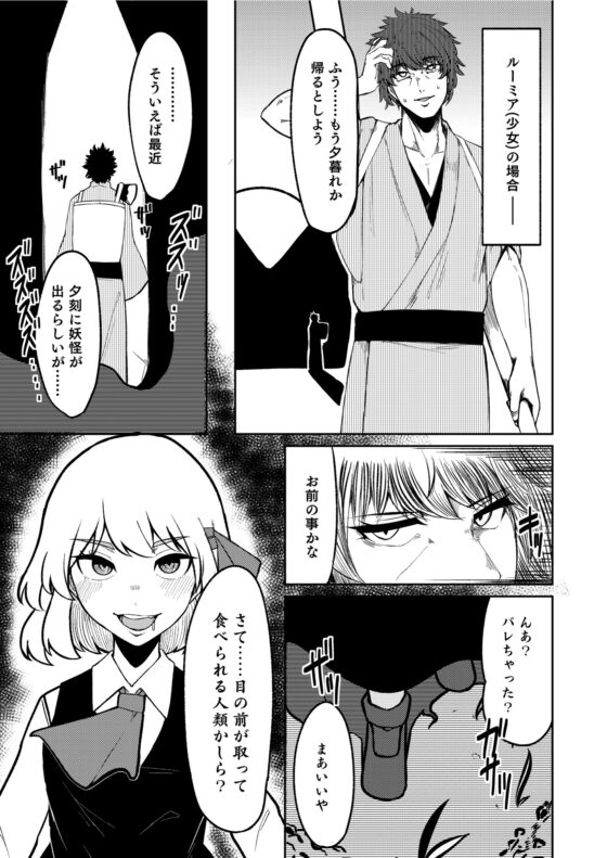 暮れ方は妖怪にご用心 [ガーシュメルト] | DLsite 同人 - R18