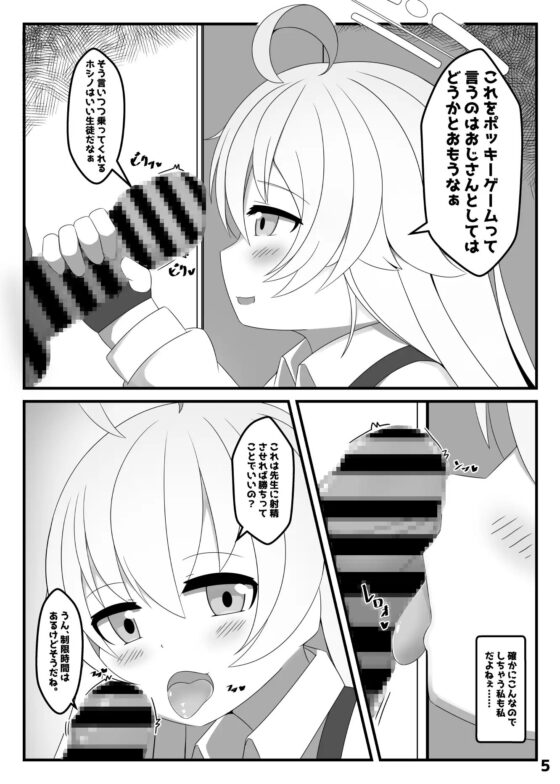小◯遊ホシノは、かく語りき [くずれ荘] | DLsite 同人 - R18