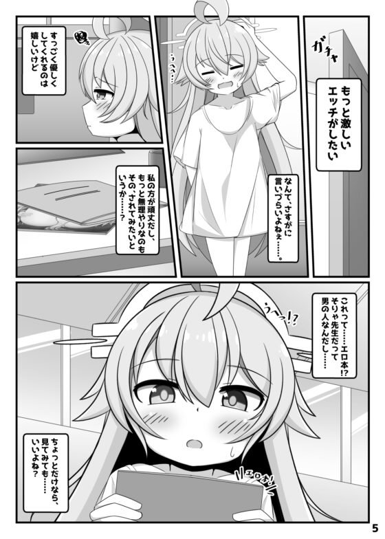 ぶるあかホシノとえっちぶっく [くずれ荘] | DLsite 同人 - R18