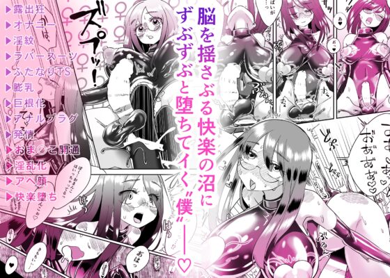 TSゴム堕ちものがたり -デッドエンドハウス3- [しまなみ] | DLsite 同人 - R18