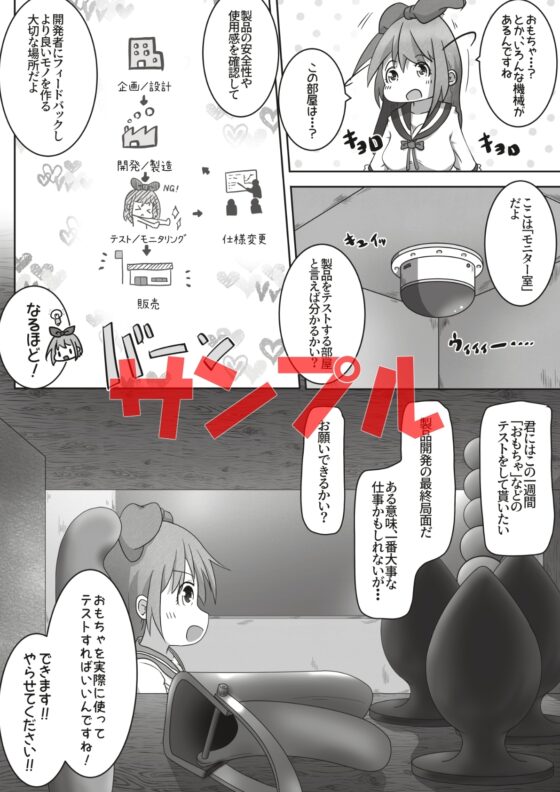 女の子が職場体験で大人の玩具会社に行ったら製品の実験体にされたお話 [えちえち大福] | DLsite 同人 - R18