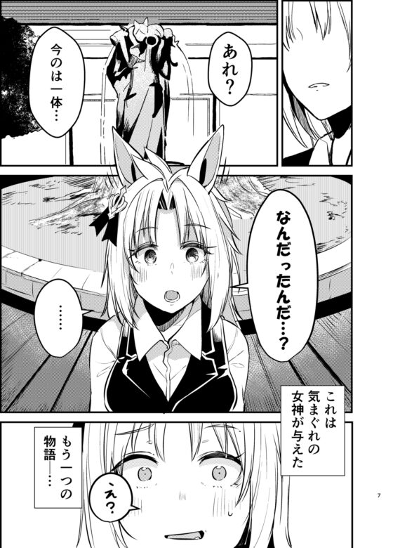 君はウ○娘 IFウ○娘になってしまったトレーナーの話 [琥珀ノカケラ] | DLsite 同人 - R18