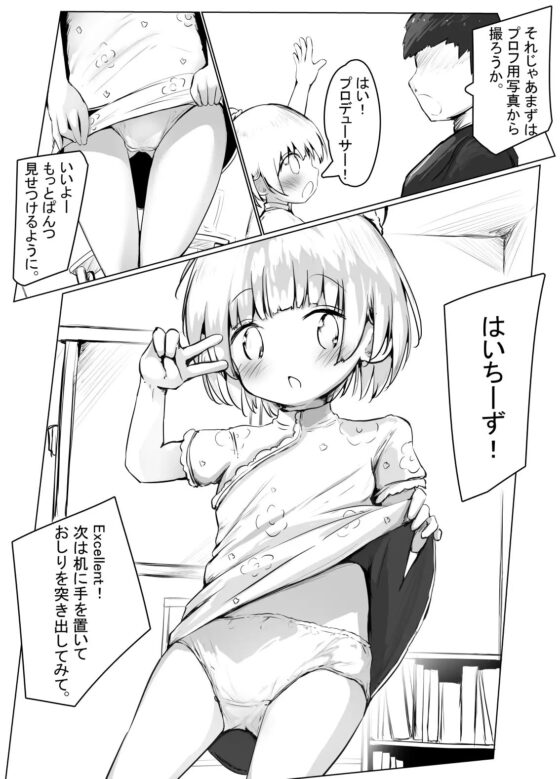 こよみちゃんマンガ2 ～あたシコ編～ [無知笑顔たくし上げ大好きクラブ] | DLsite 同人 - R18