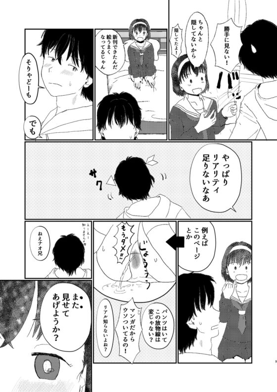 あふれる想い、秘めたままで [しっこく堂] | DLsite 同人 - R18