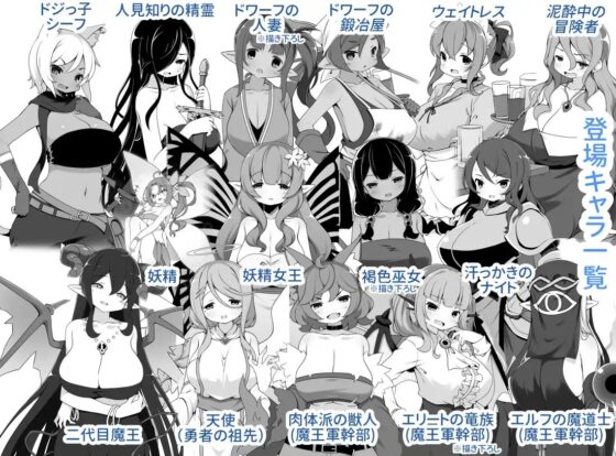 勇者に寛容すぎるファンタジー世界5 [サキュバスの卵(アネスキー)] | DLsite 同人 - R18