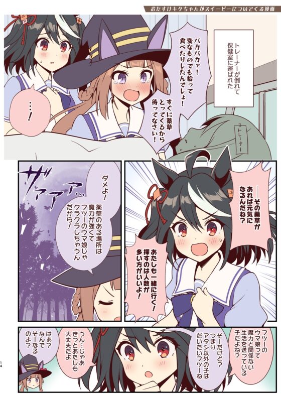 スイープsoスイート2 [ぬえ屋] | DLsite 同人 - R18