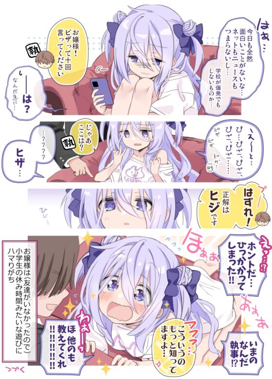 クラスの陰キャお嬢様の執事になりました2 [八卦電影城] | DLsite 同人 - R18