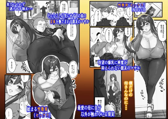 NTR母さん 僕の大好きな母さんは親友に寝取られる・・・・・・ [爆π堂] | DLsite 同人 - R18