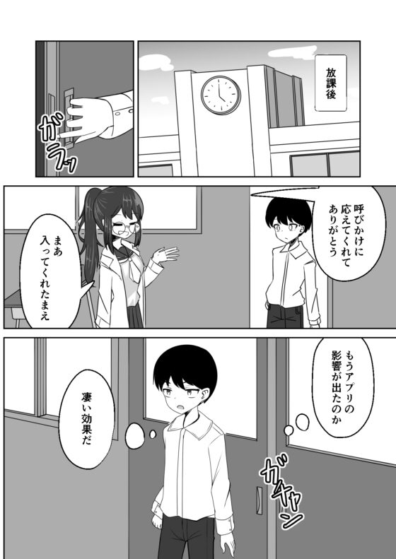 催眠アプリで泥沼ガチ恋依存される話~空崎恋の場合~ [天空ガアドレエル] | DLsite 同人 - R18