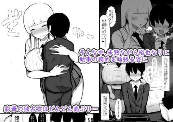 お嬢様に買われたボク2 [ふらいでぃっしゅ] | DLsite 同人 - R18