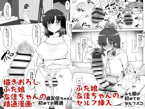 ふた娘に悪戯しちゃいけません 総集編 [Contamination] | DLsite 同人 - R18