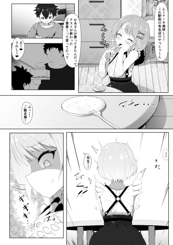 常闇先生の家庭教師事情 [I'll be BEAR] | DLsite 同人 - R18