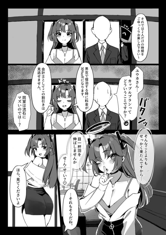 セミナー会計はエッチがしたい。温泉編 前編 [ホイホイこーろ] | DLsite 同人 - R18