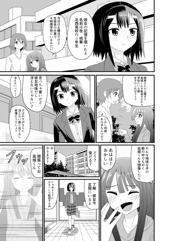 地味子の靴の中 [アホ寺僧侶] | DLsite 同人 - R18