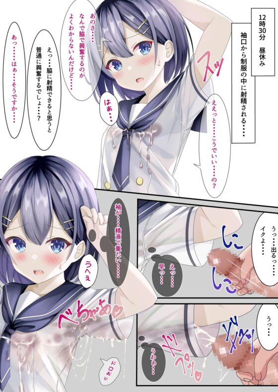 精液ぶっかけが当たり前になった世界線の女の子の日常 [ちゃせたの庭] | DLsite 同人 - R18