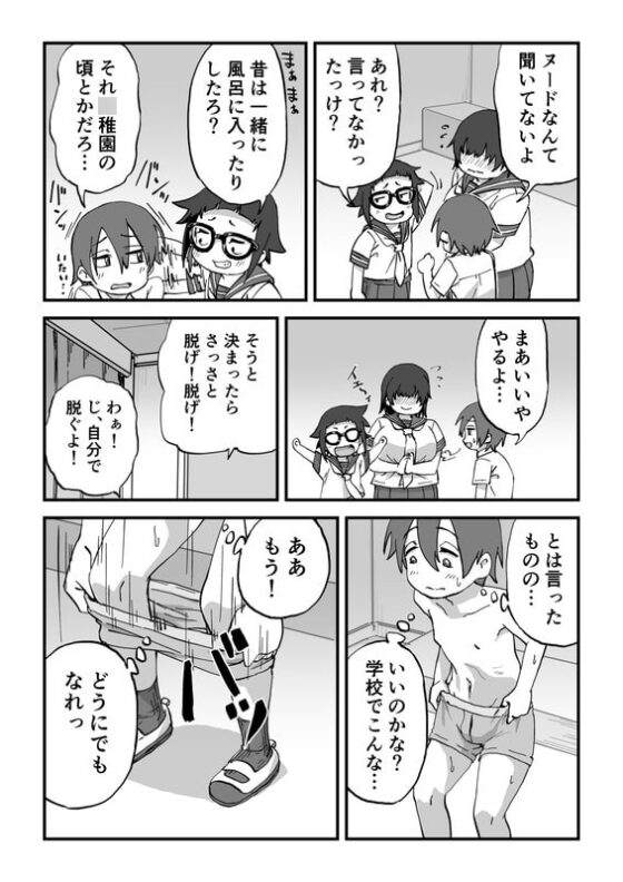 僕は漫研専属ヌードモデル [かめきりん] | DLsite 同人 - R18