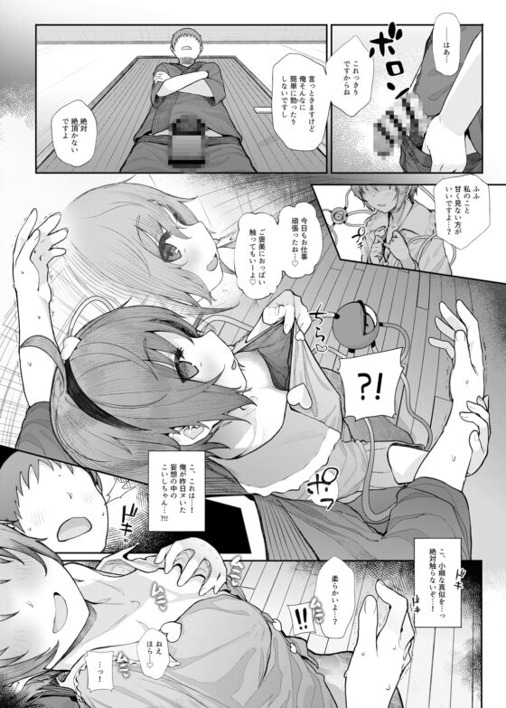 その性癖 見えてますよ? [からももたると] | DLsite 同人 - R18
