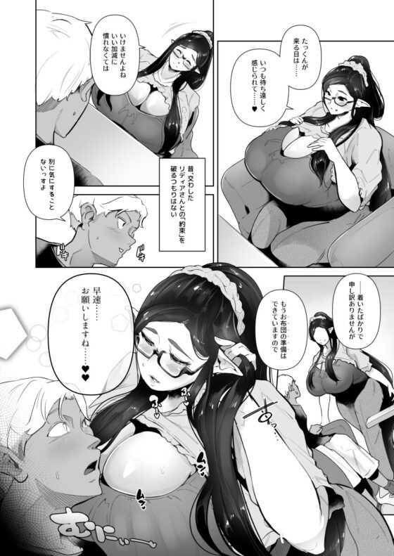 むっちりデカ乳エルフのおばさんとあの日交わしたスケベでエッチな約束 [濃霧菜] | DLsite 同人 - R18