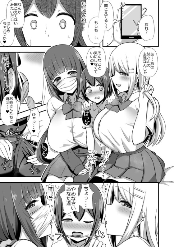 風紀の敗北-ドスケベJKギャルコンビの弟寝取り- [Starmine18] | DLsite 同人 - R18