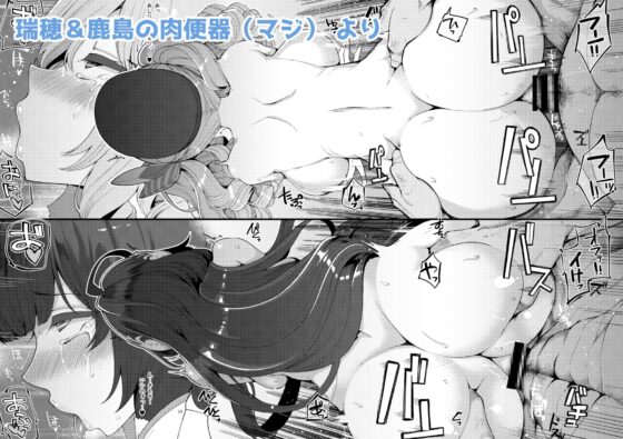 瑞穂と鹿島のアレ総集編 [昭和最終戦線] | DLsite 同人 - R18
