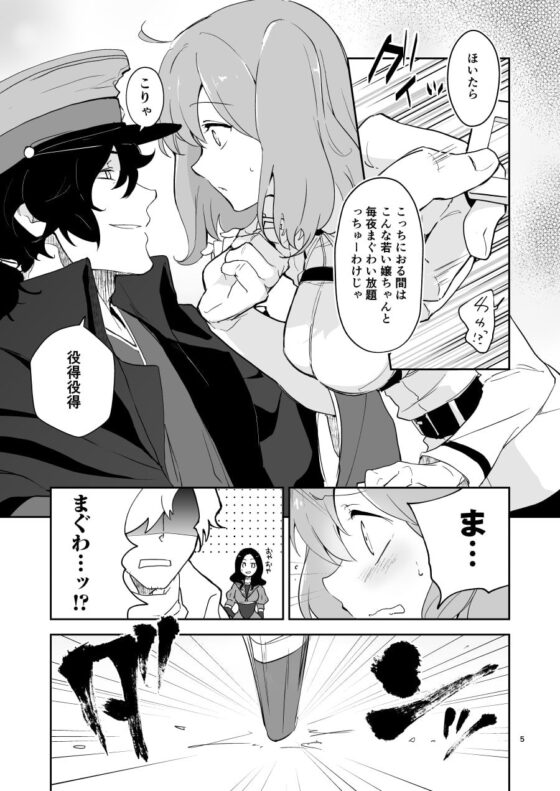 コハ世界から来た以蔵さんはカルデア式魔力供給ができません為(macrown) - FANZA同人