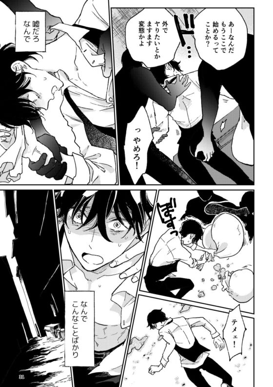 THE WISH WE SHARE 後編(7mm) - FANZA同人