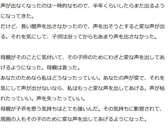 声がでなくなった〇供の話(『ゼロ』) - FANZA同人