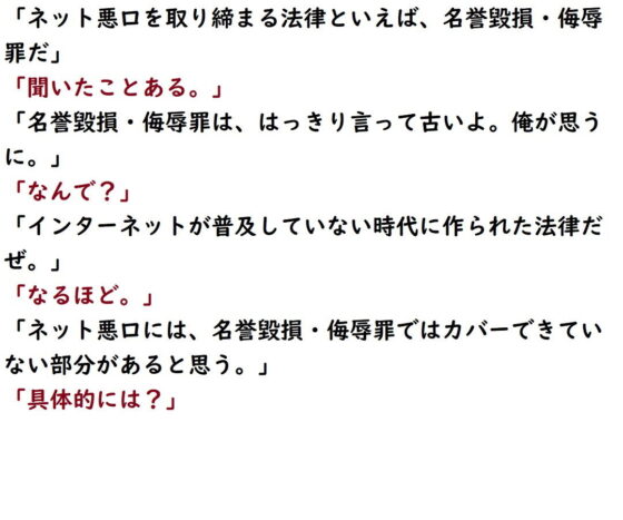 悪口の今と昔〜ネットの普及で変わった悪口に対する考え方〜(『ゼロ』) - FANZA同人