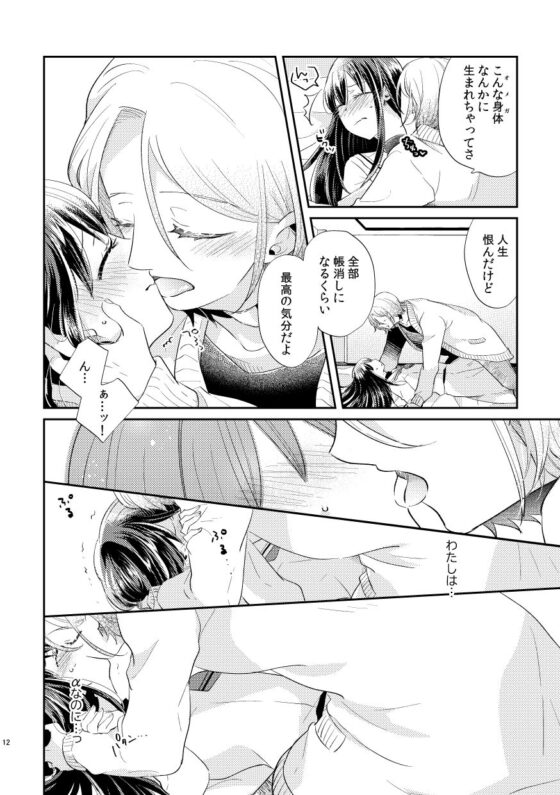 運命 -男Ω×女α-(グズノロ。) - FANZA同人