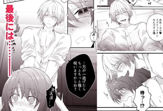 絶対に逃がさないので僕に捕食されてください〜田舎で出会った年下の彼は元●な地獄のヤンデレ男子でした〜(はとペア) - FANZA同人