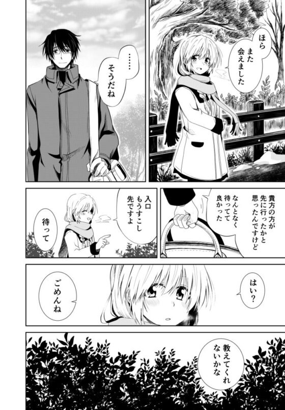 アイネクライネ 逆ナンされたのでナンパし直してみた(白鯨テラリウム) - FANZA同人