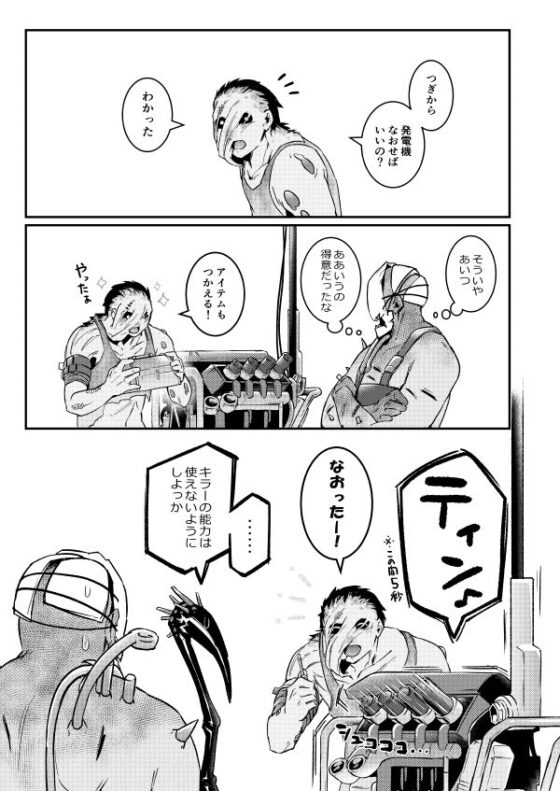 突然ですが！キラーの皆さんに逃げてもらいます。(空色イン) - FANZA同人