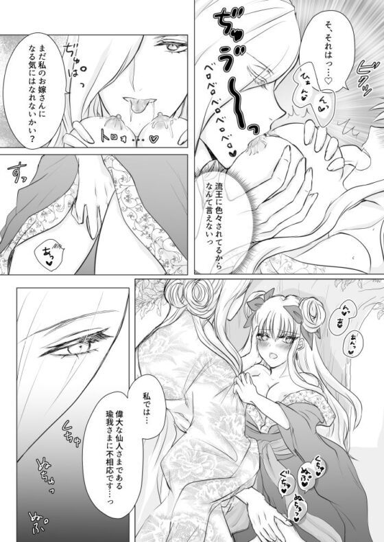 仙界流花譚 〜見習い仙女は暴れん坊の俺様妖怪に負けたりしませんっ！〜(スキモノフ) - FANZA同人