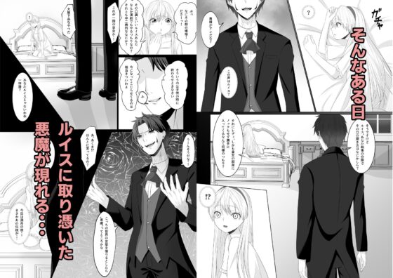 皇女の執事は悪魔憑き(八百屋) - FANZA同人