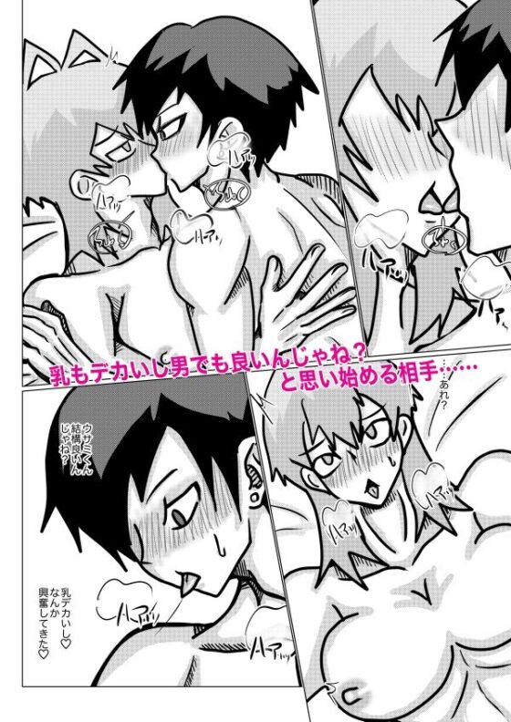 巨乳系男子のウサミくん 2〜初体験で絞り尽くしちゃいました！？〜(サイモン堂) - FANZA同人