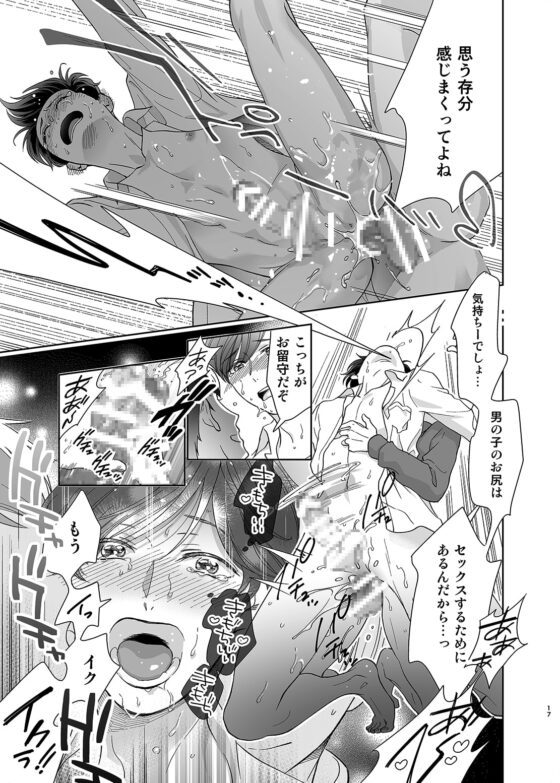 さよなら、ディアマイプリンス～少女漫画の彼氏役をモブレする本～ [10wadaxx] | DLsite がるまに