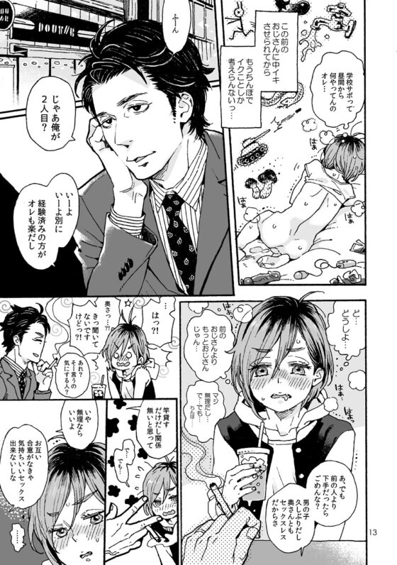 お兄さんの凸貸してください 1・2・3本総集編(+番外編) [drill'n girl] | DLsite がるまに