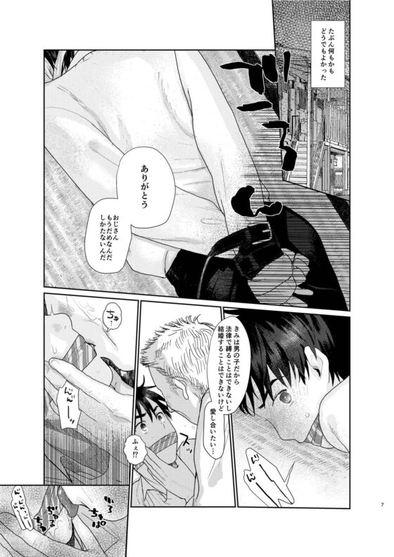 どん底のボクにもやさしいキミなら素敵な奥さんになってくれるはずッ [すんち] | DLsite がるまに