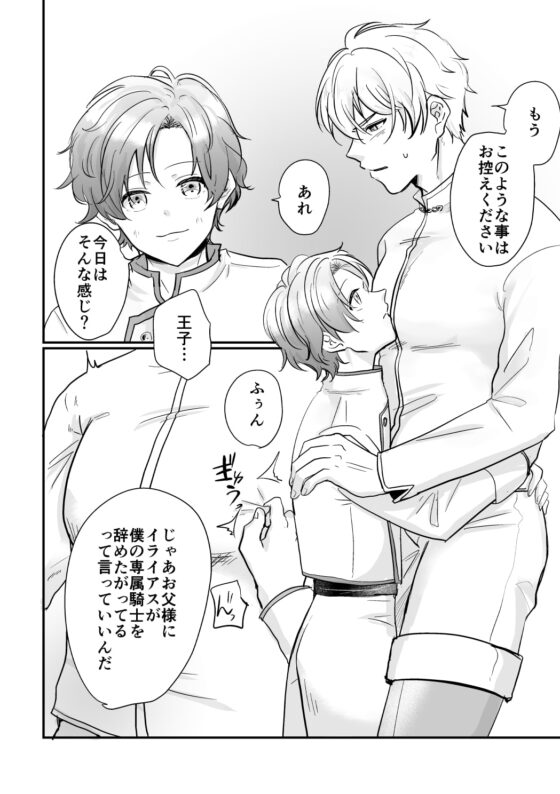 騎士団長の努め [ですよね] | DLsite がるまに