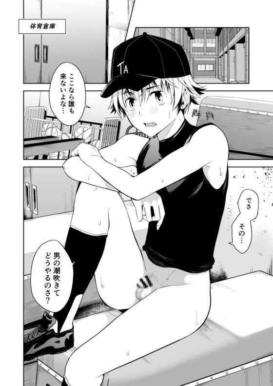 男でも潮吹きできるっスよ? [TANTAN] | DLsite がるまに