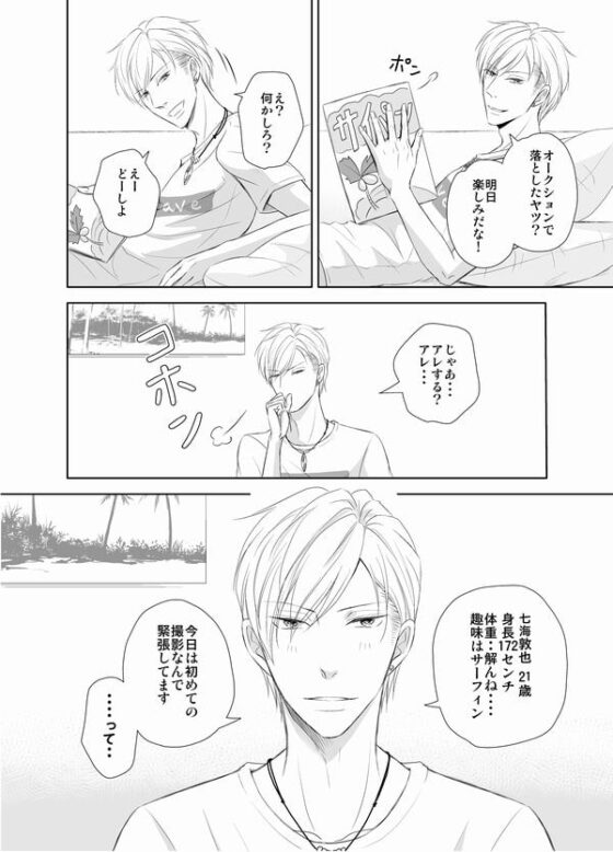 突撃!ハメ撮り希望～ヤンチャなシャイBoy～七海敦也 [ぷれい☆る～む] | DLsite がるまに