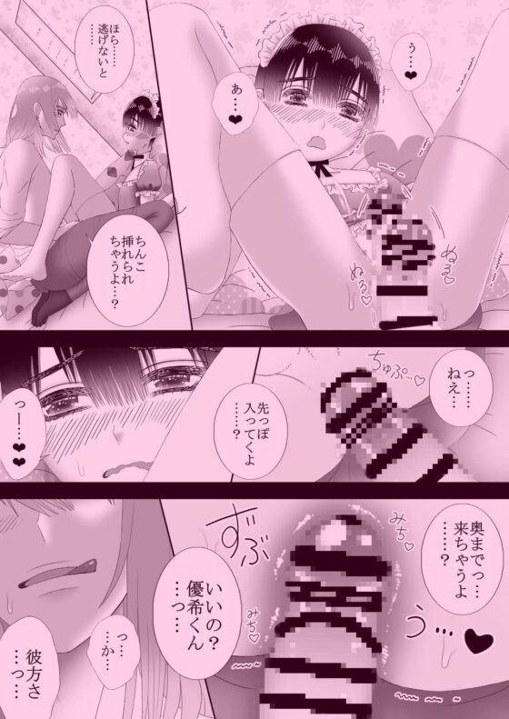 メイドリフレ♂で裏オプ⁉H [チョコレートハートキャラメル] | DLsite がるまに