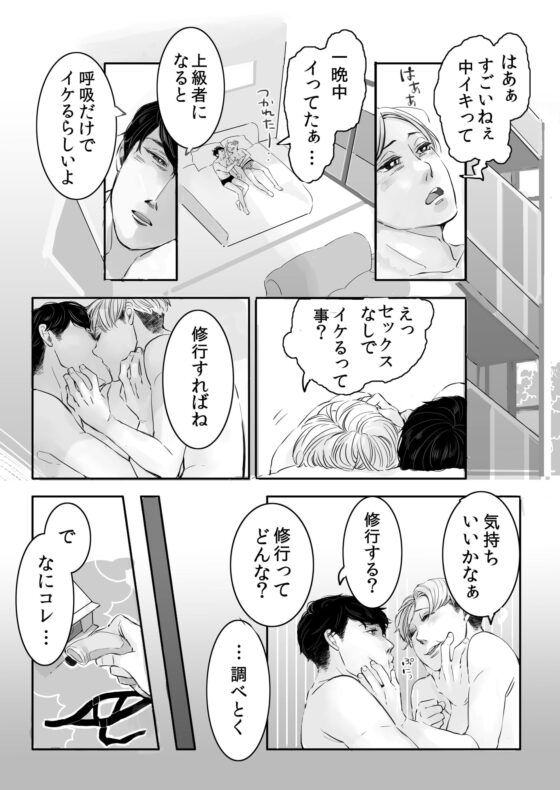 メスイキ上級に挑戦編 [緑黄色眼鏡] | DLsite がるまに