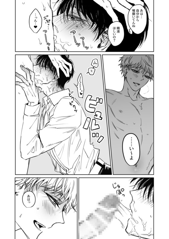 お兄さん、可愛いね。 [Demi] | DLsite がるまに