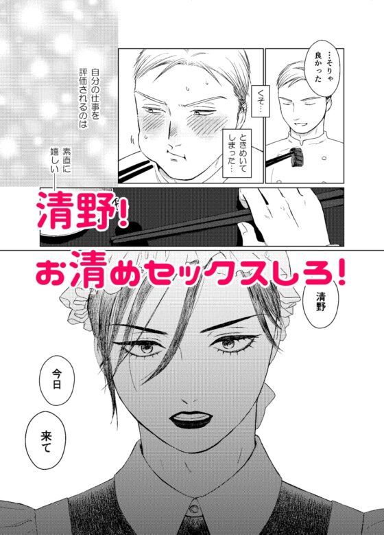 旦那様の愛人♂とデキてしまいました2 [ねも庵] | DLsite がるまに