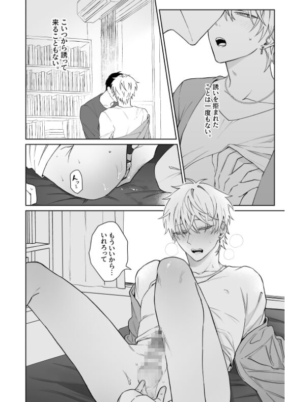 ビッチ君は素直に言えない [Demi] | DLsite がるまに