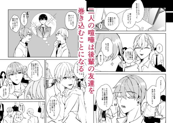 喧嘩の原因はセンパイの乳首です!! [ふふばこ] | DLsite がるまに