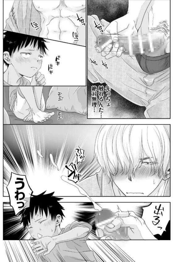 となりのお兄さんのカラダがスゴくて気になる。 [やんちゃ倶楽部] | DLsite がるまに