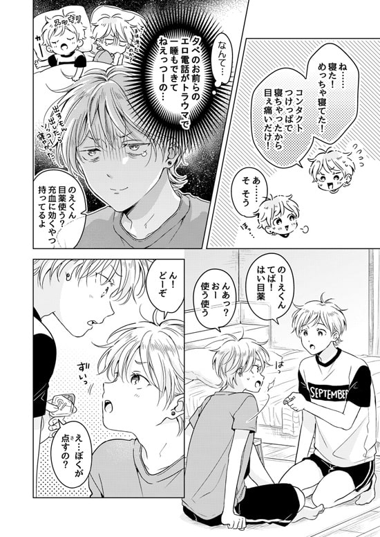史郎くんのいちばんめ。(4)【特典付き】 [もげたま] | DLsite がるまに
