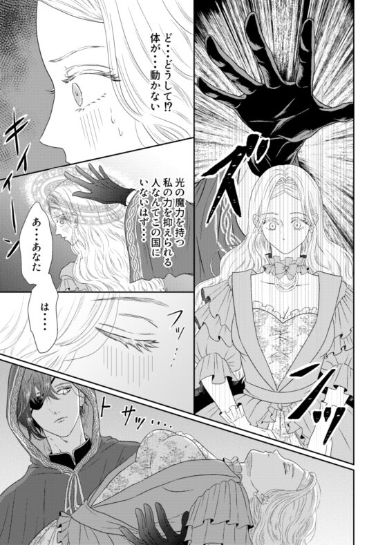 外道伯爵の鳥籠狂愛〜闇の淫紋で聖女は快楽を知る〜 [&LoveBite] | DLsite がるまに